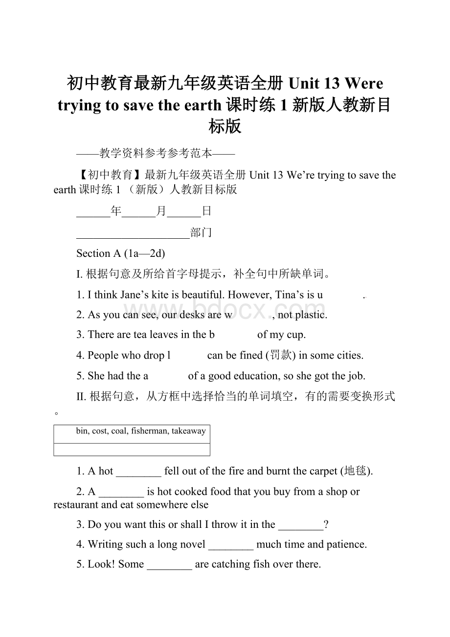 初中教育最新九年级英语全册 Unit 13 Were trying to save the earth课时练1 新版人教新目标版.docx