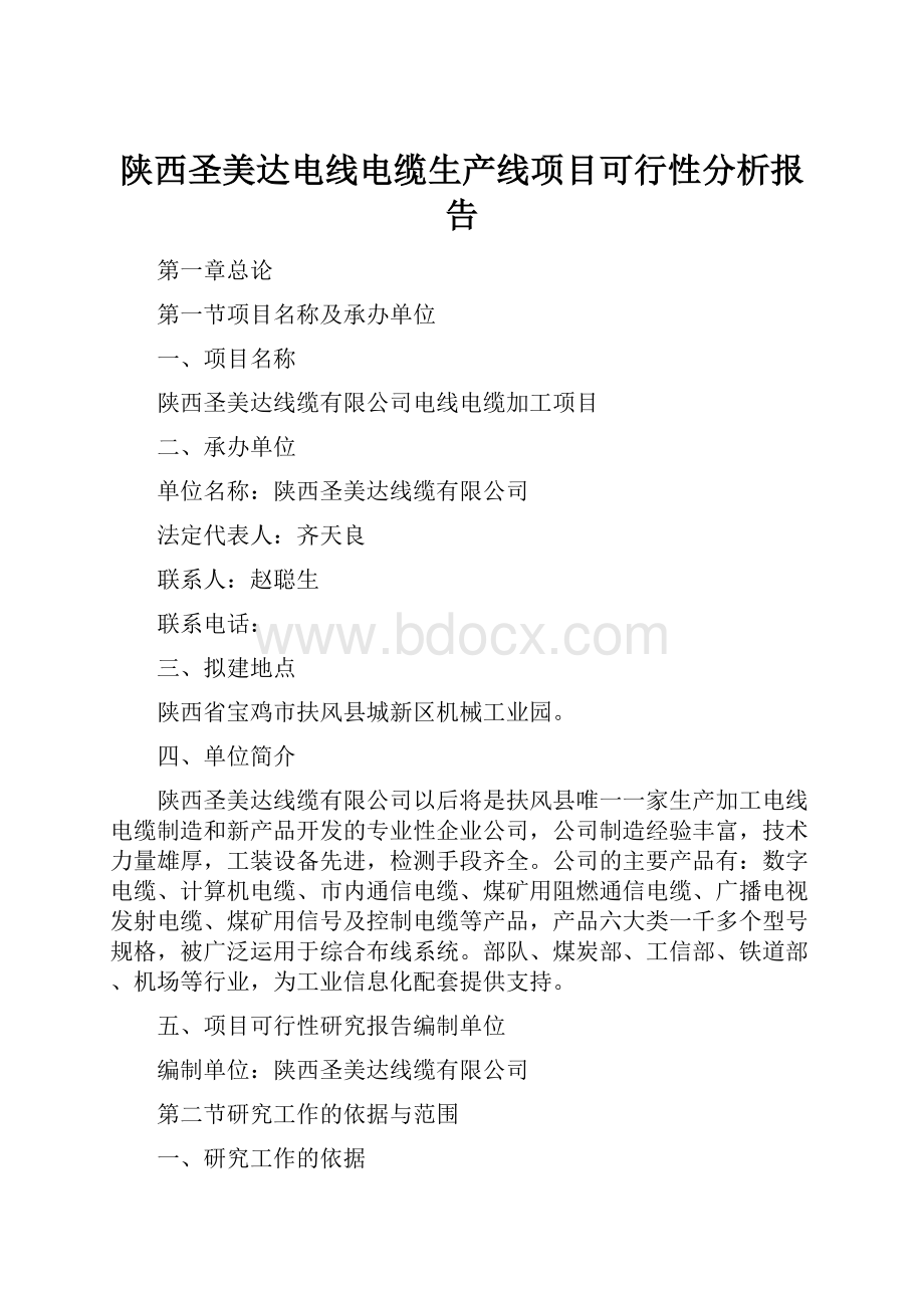 陕西圣美达电线电缆生产线项目可行性分析报告.docx