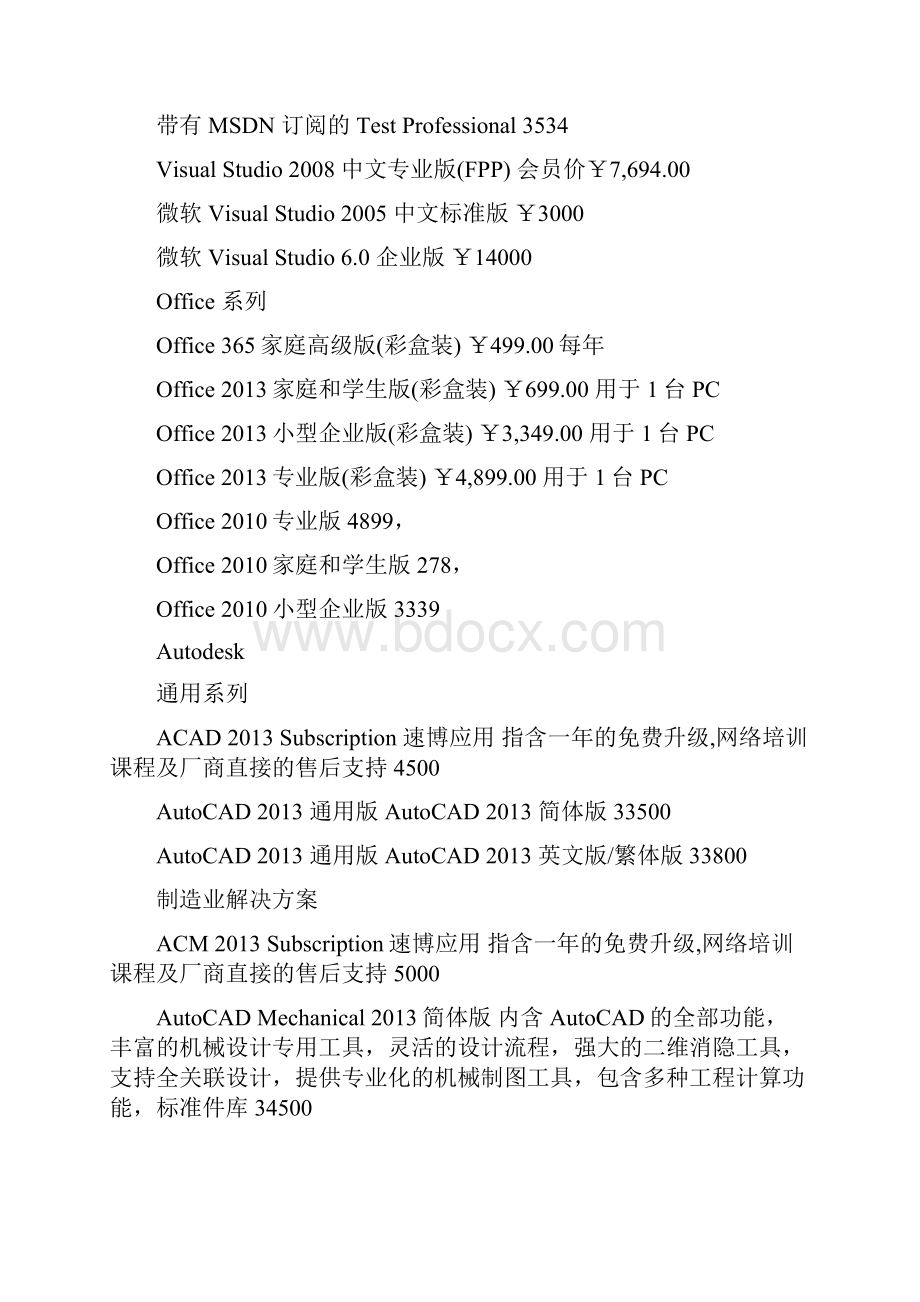 各收费软件收费情况.docx_第2页