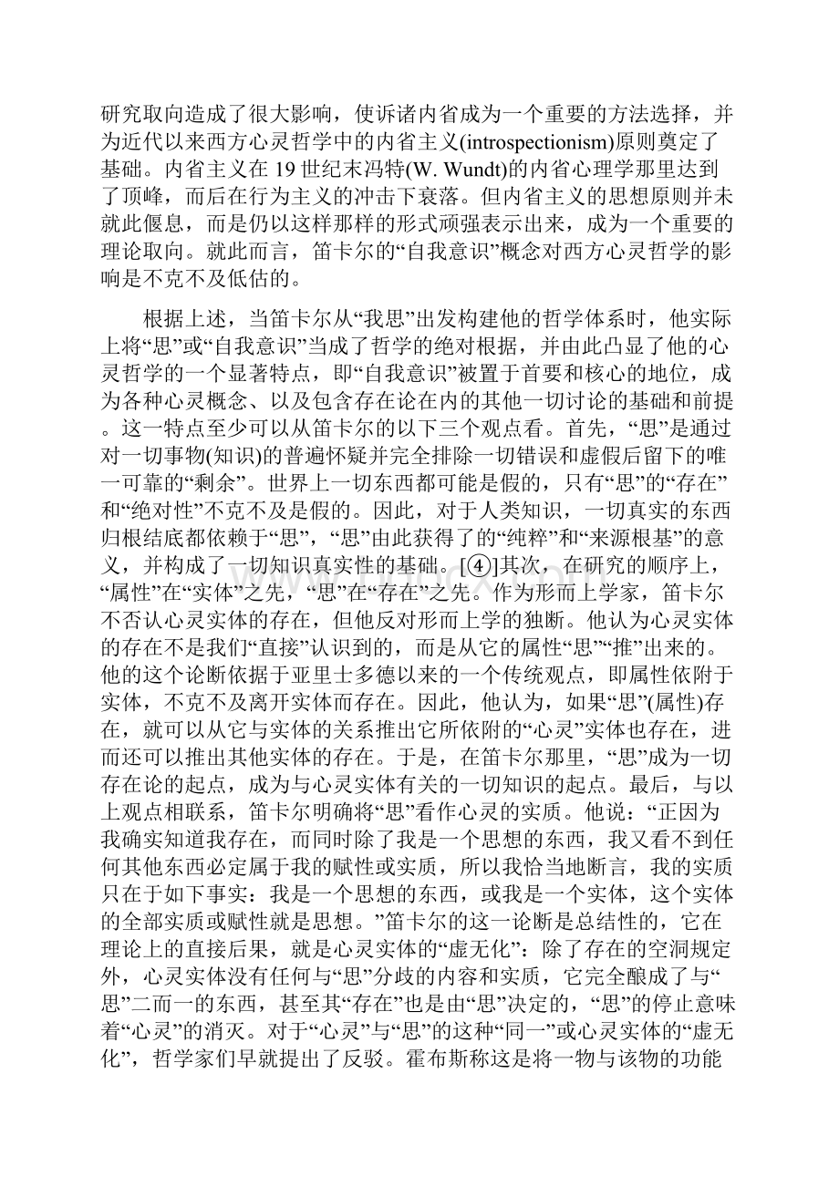 笛卡尔心灵哲学思想.docx_第3页