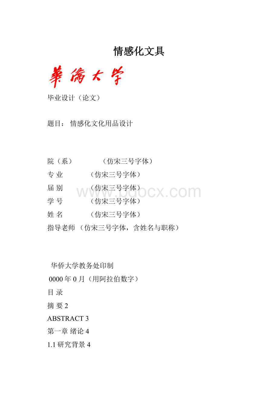 情感化文具.docx_第1页