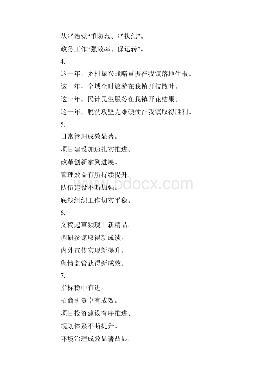 总结提纲成效类措施+成效类.docx_第2页