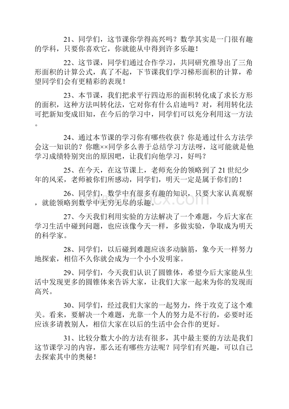 教师课堂教学评价语言结束语.docx_第3页