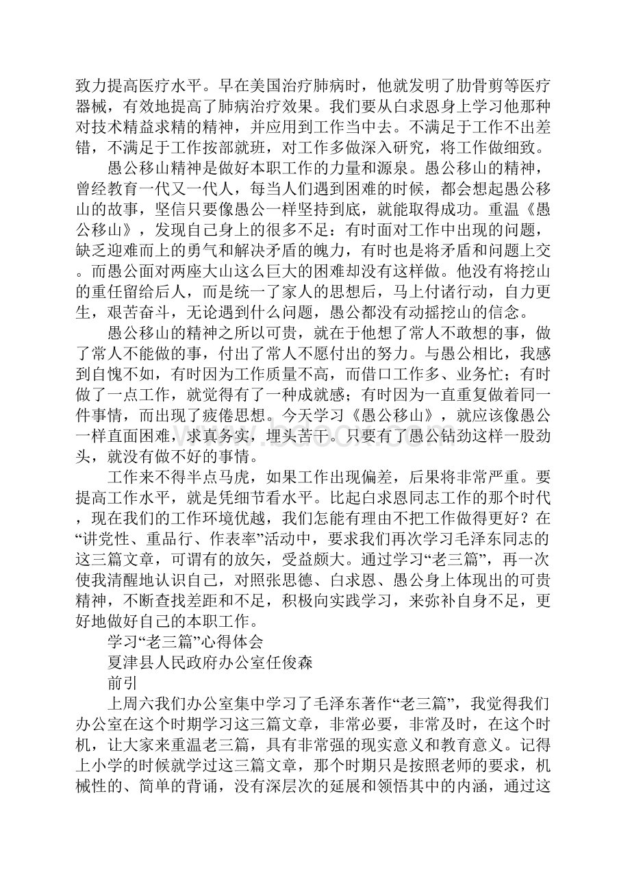 学习老三篇心得体会.docx_第2页