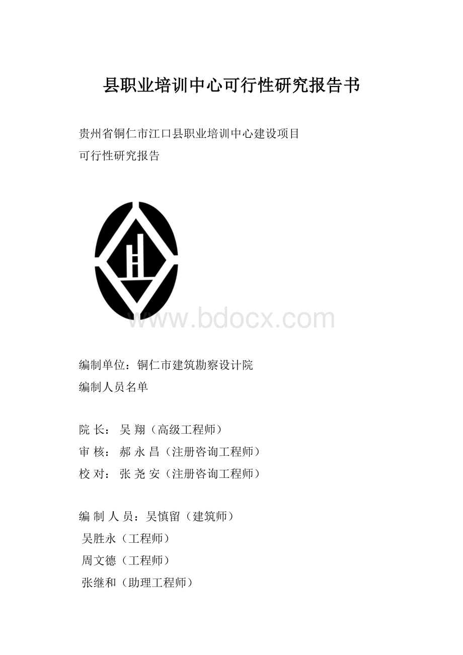 县职业培训中心可行性研究报告书.docx