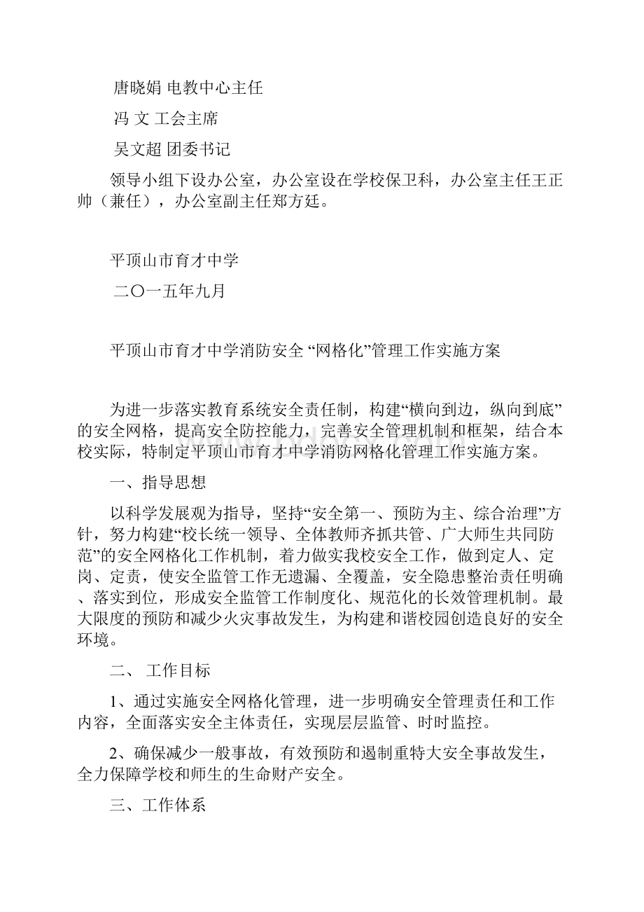 消防安全标准化材料汇编.docx_第3页