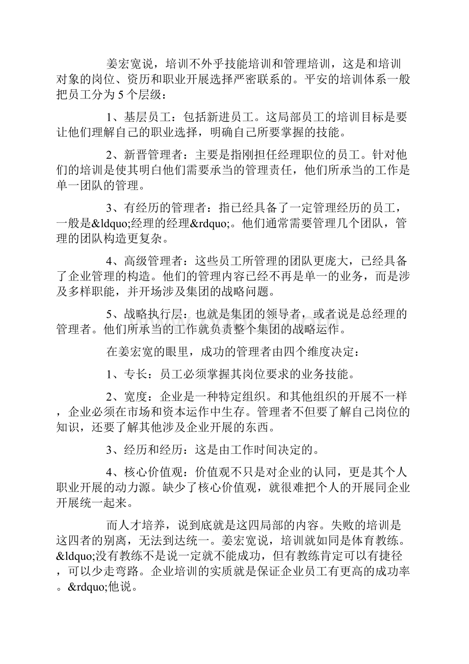 解读中国平安培训体系.docx_第2页