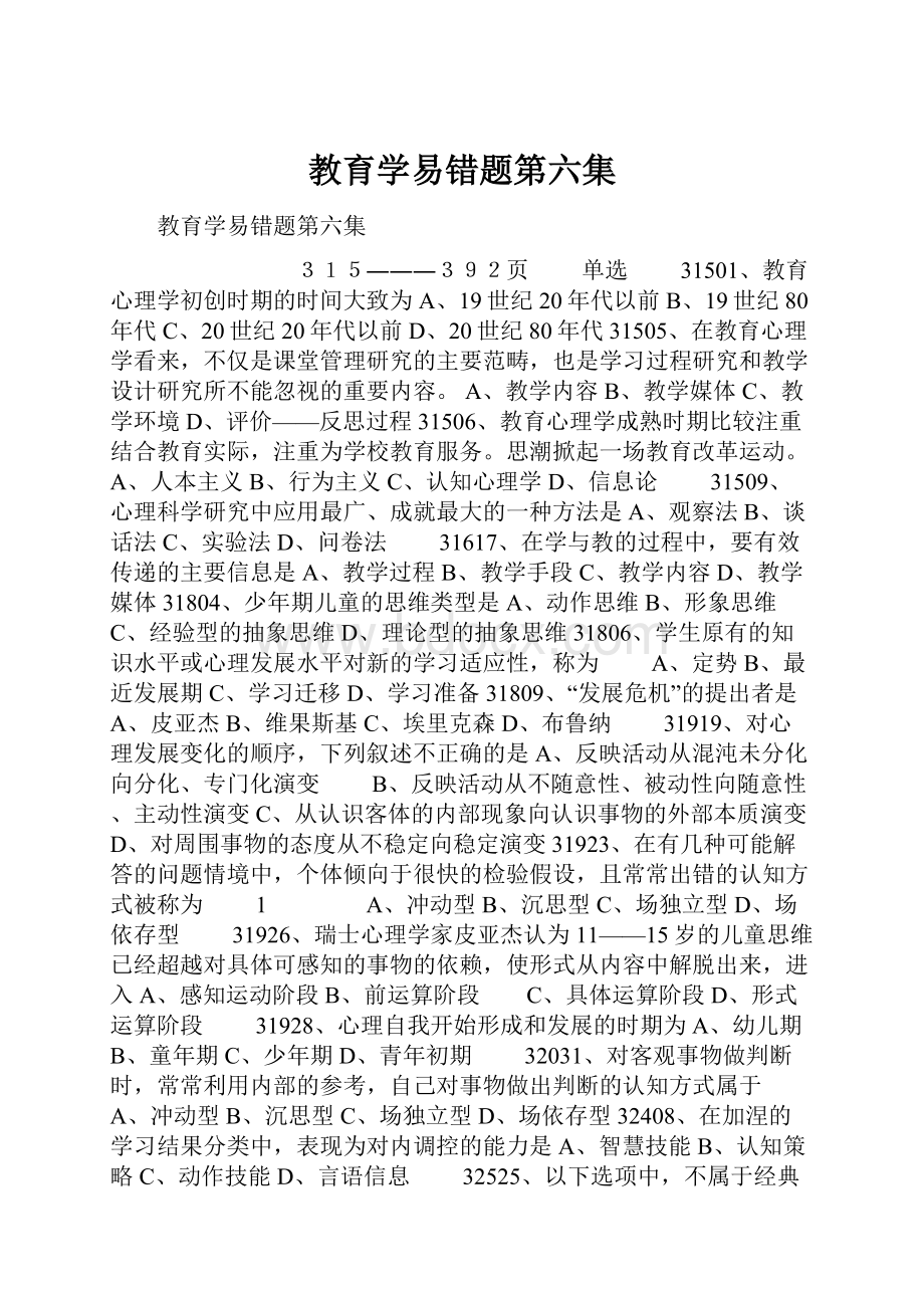 教育学易错题第六集.docx