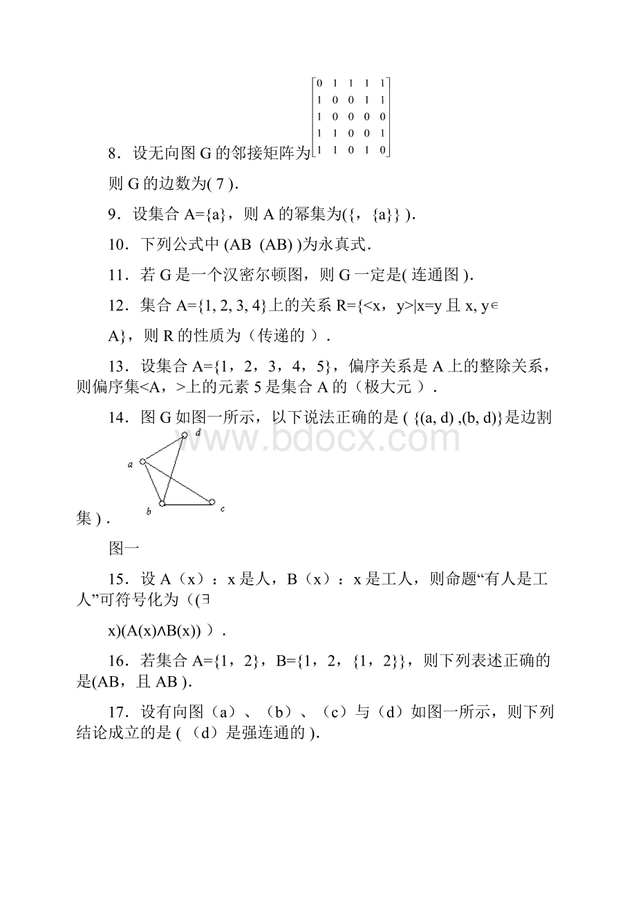 本科1009离散数学.docx_第2页