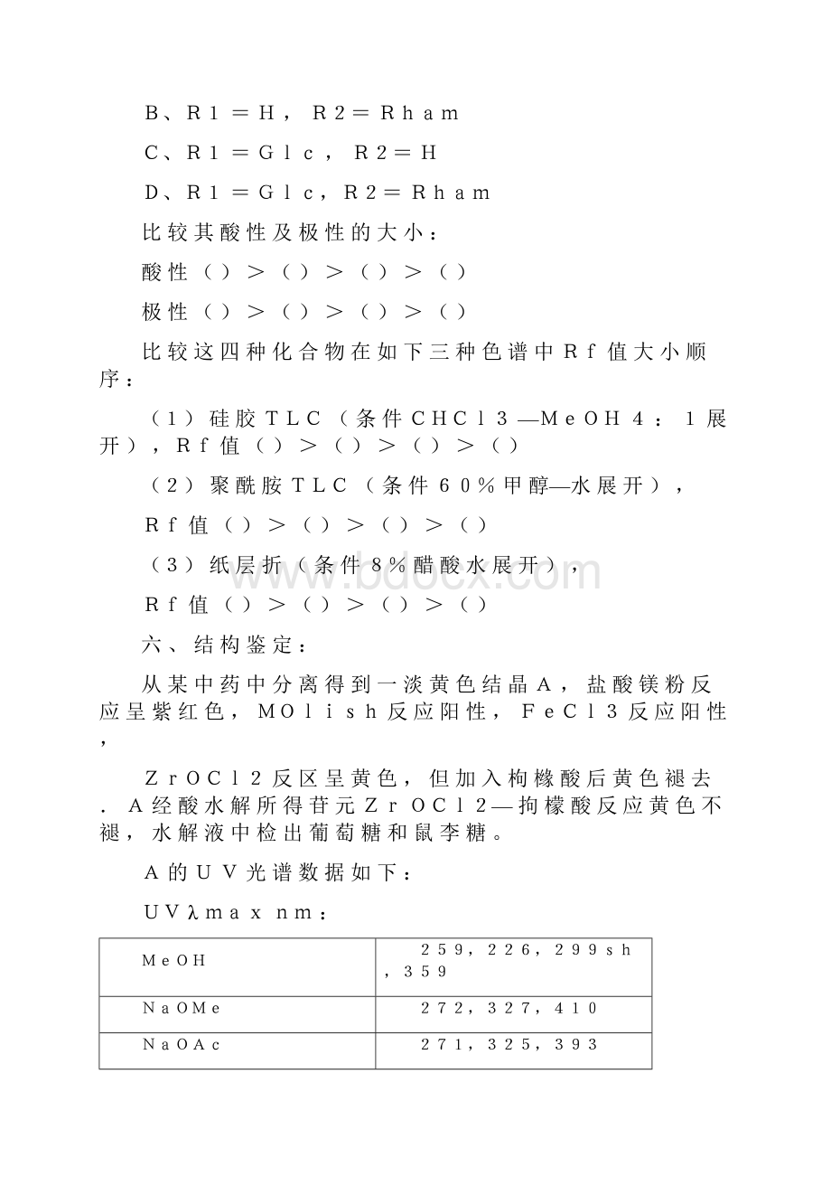 黄酮类化合物练习题.docx_第3页