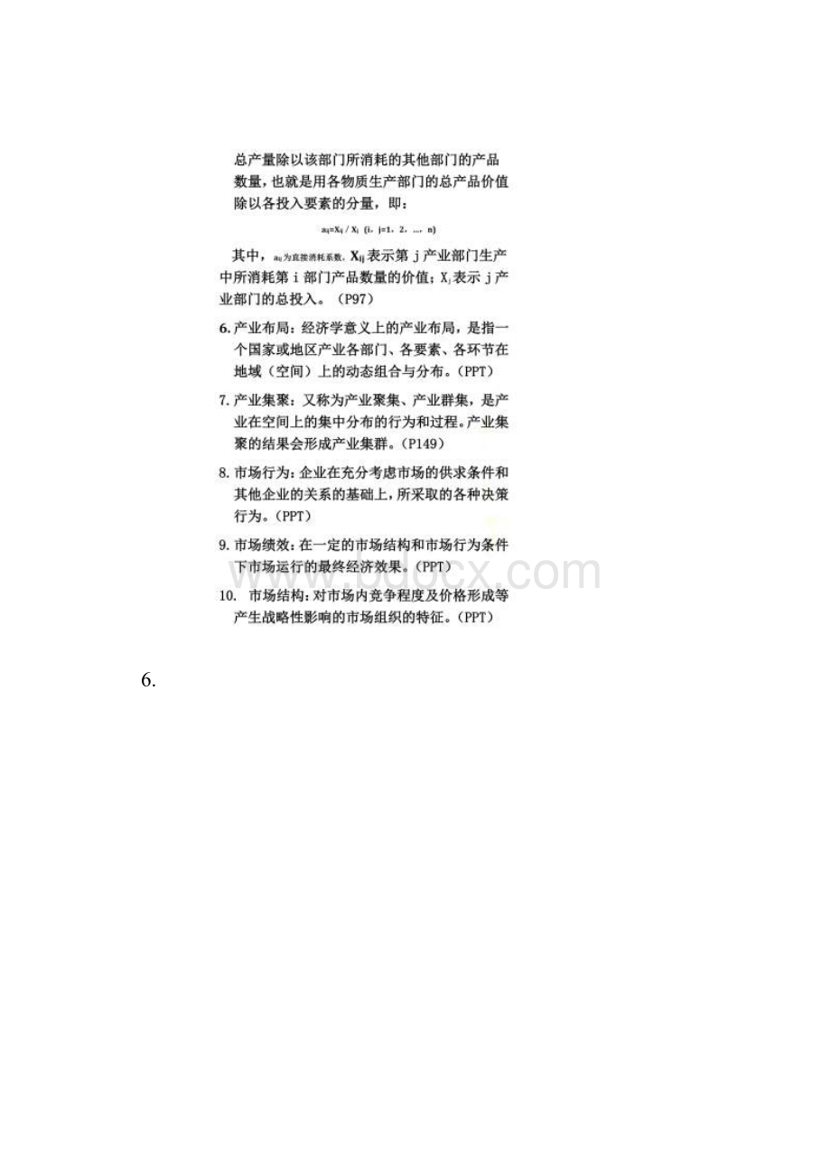 产业经济学复习要点.docx_第2页