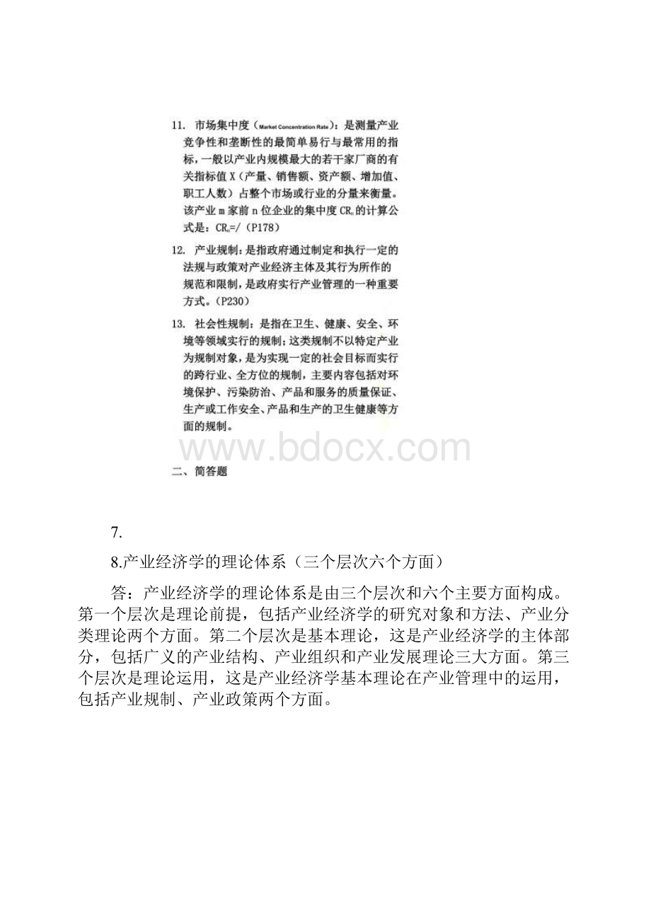 产业经济学复习要点.docx_第3页