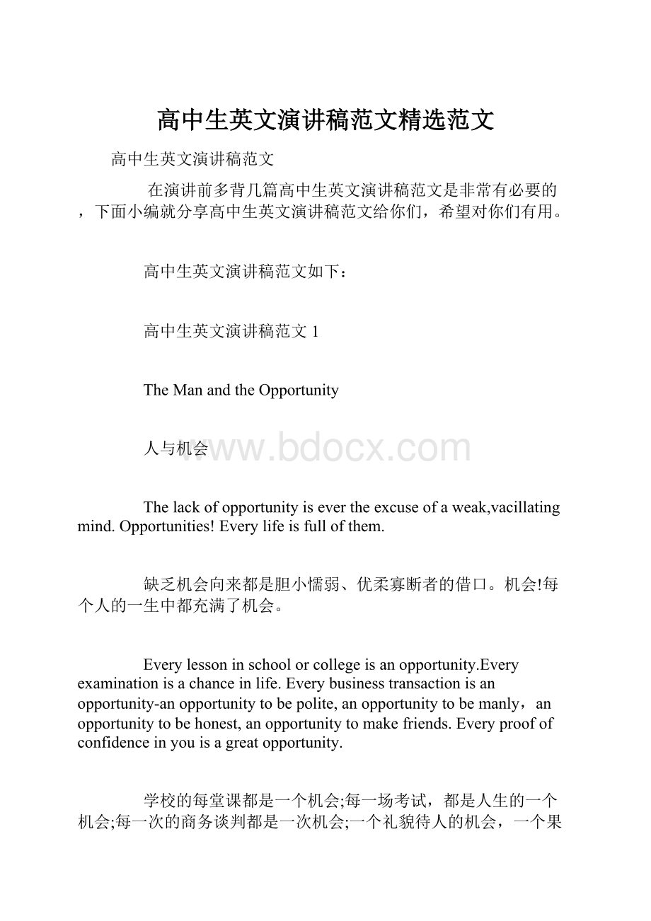 高中生英文演讲稿范文精选范文.docx_第1页