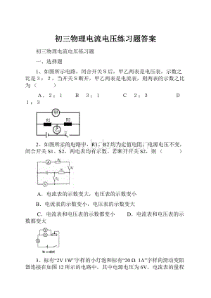 初三物理电流电压练习题答案.docx