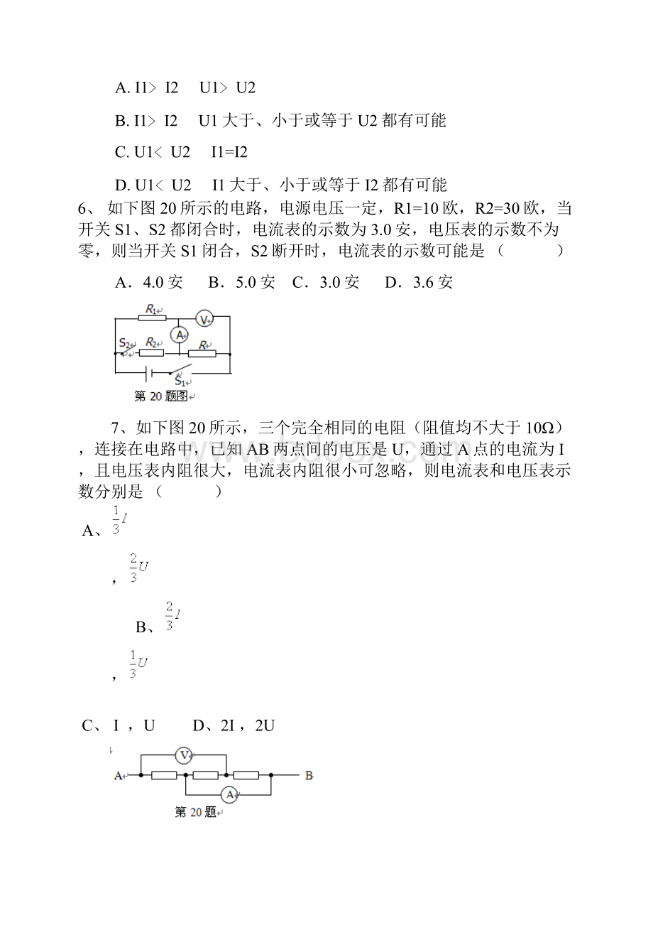 初三物理电流电压练习题答案.docx_第3页