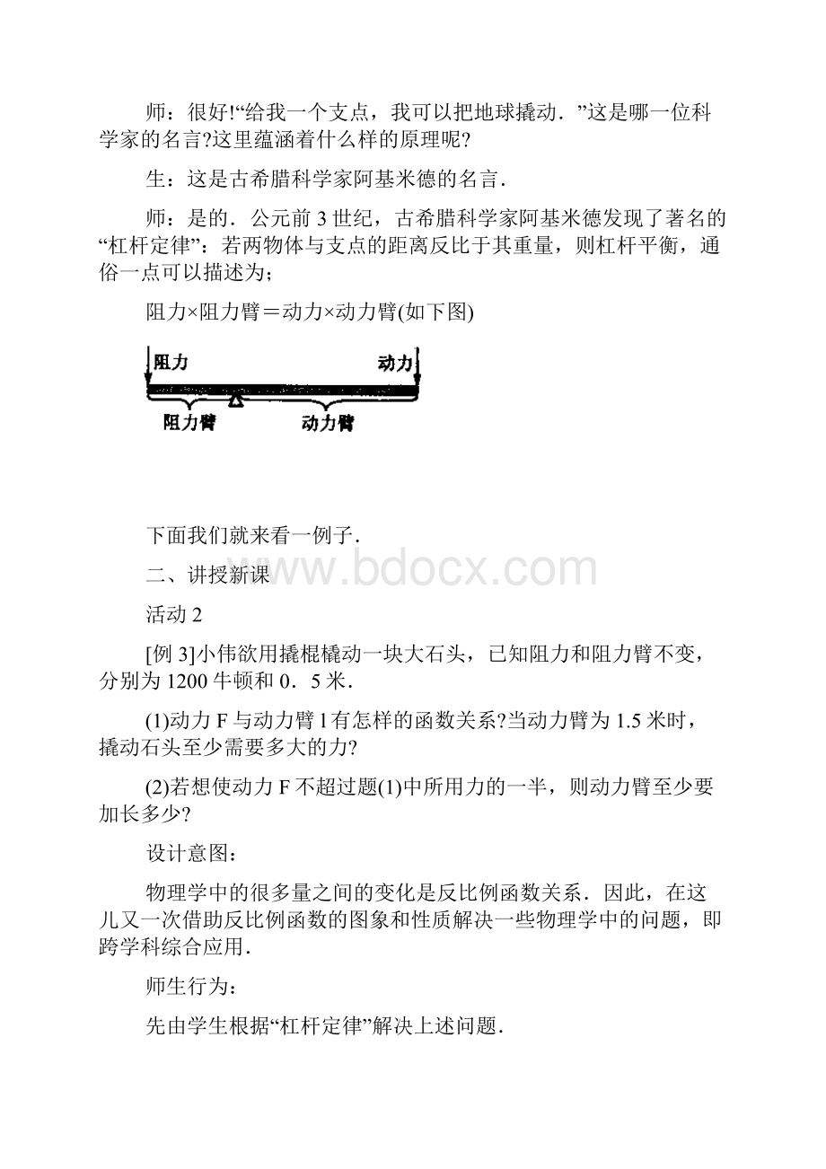 《实际生活中的反比例函数》教案09.docx_第3页