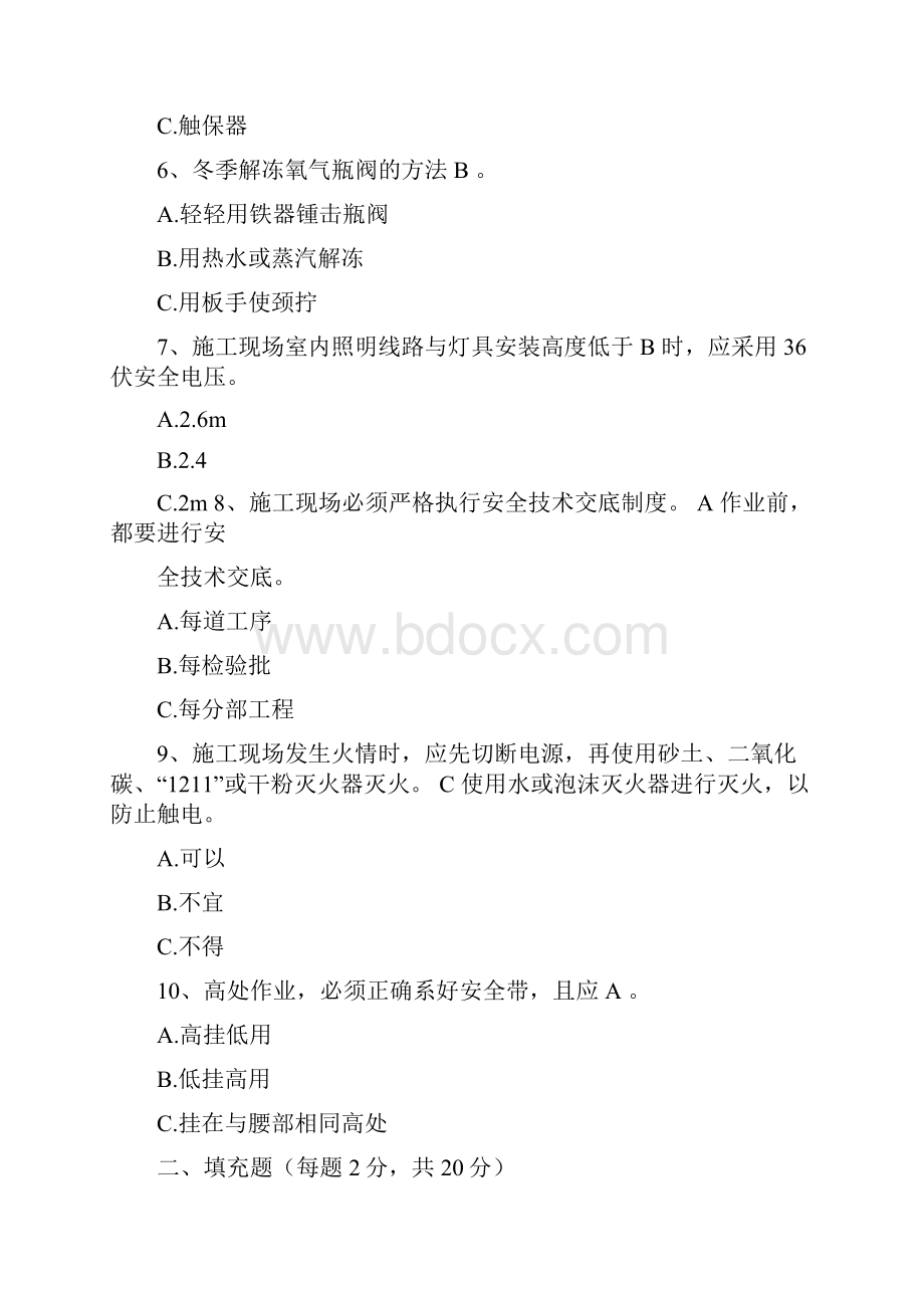 施工人员班组安全教育考试题及答案三级.docx_第2页