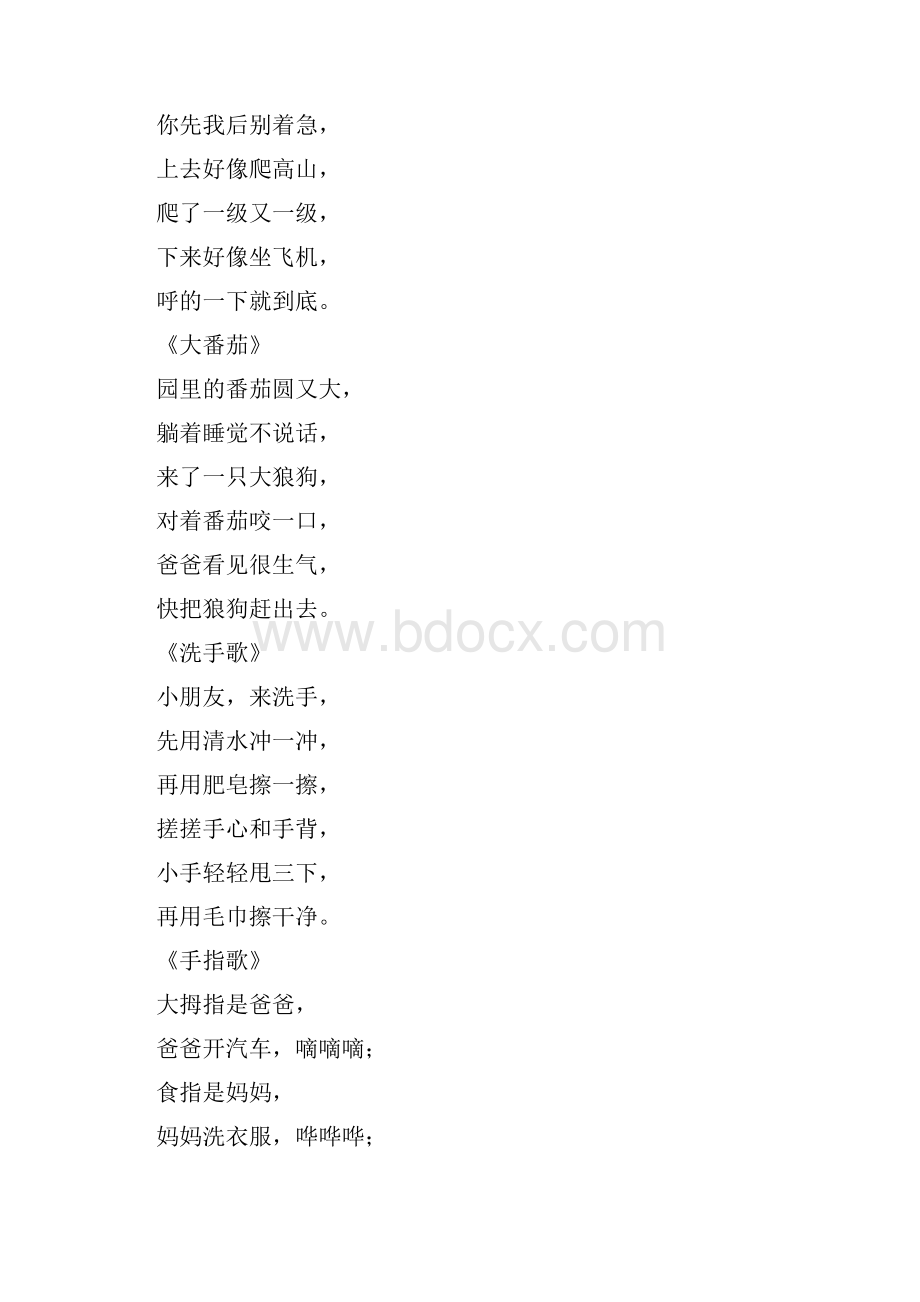 托班儿歌集锦.docx_第2页