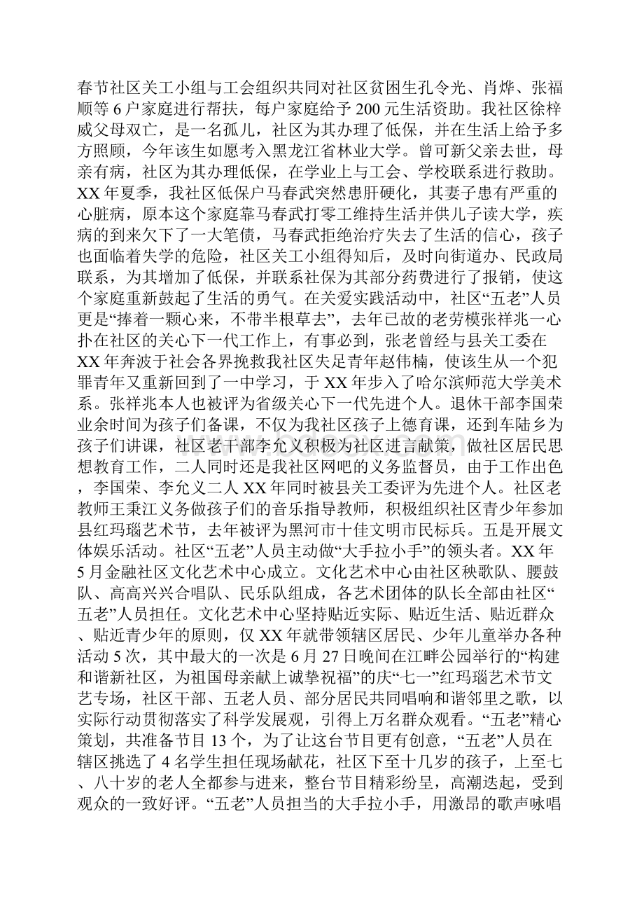 关心下一代工作总结纳入目标管理责任制 实现关心下一代.docx_第3页