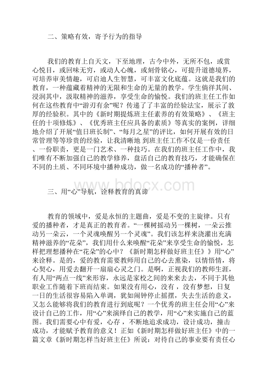 读书心得体会30篇 读书心得体会范文.docx_第2页