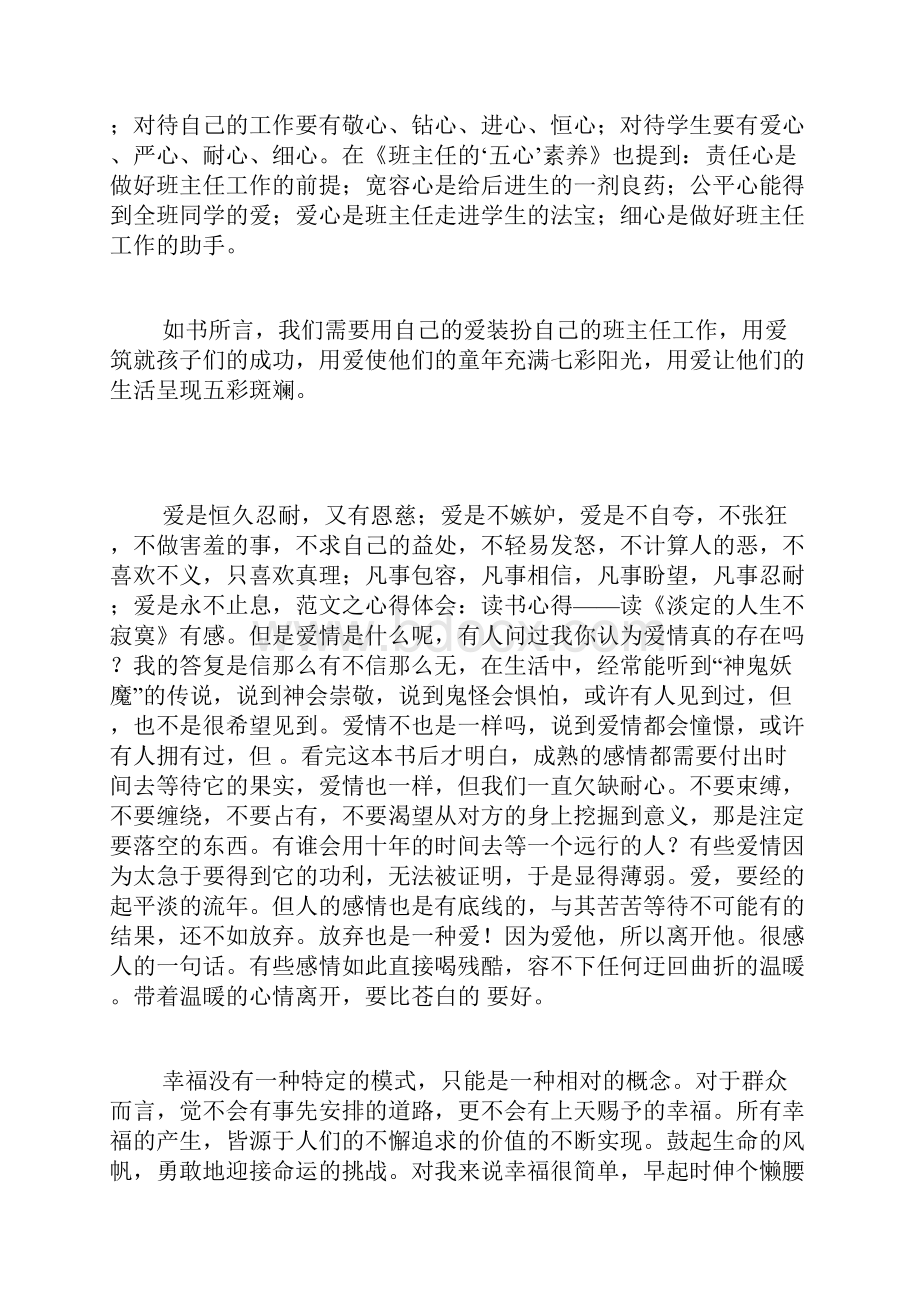 读书心得体会30篇 读书心得体会范文.docx_第3页