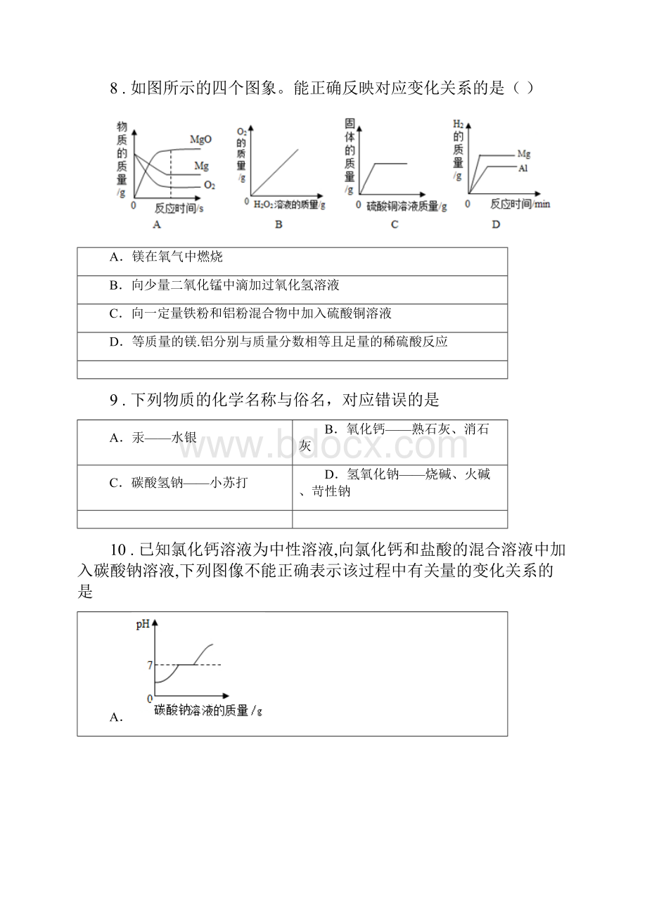 鲁教版九年级上学期期末化学试题练习.docx_第3页