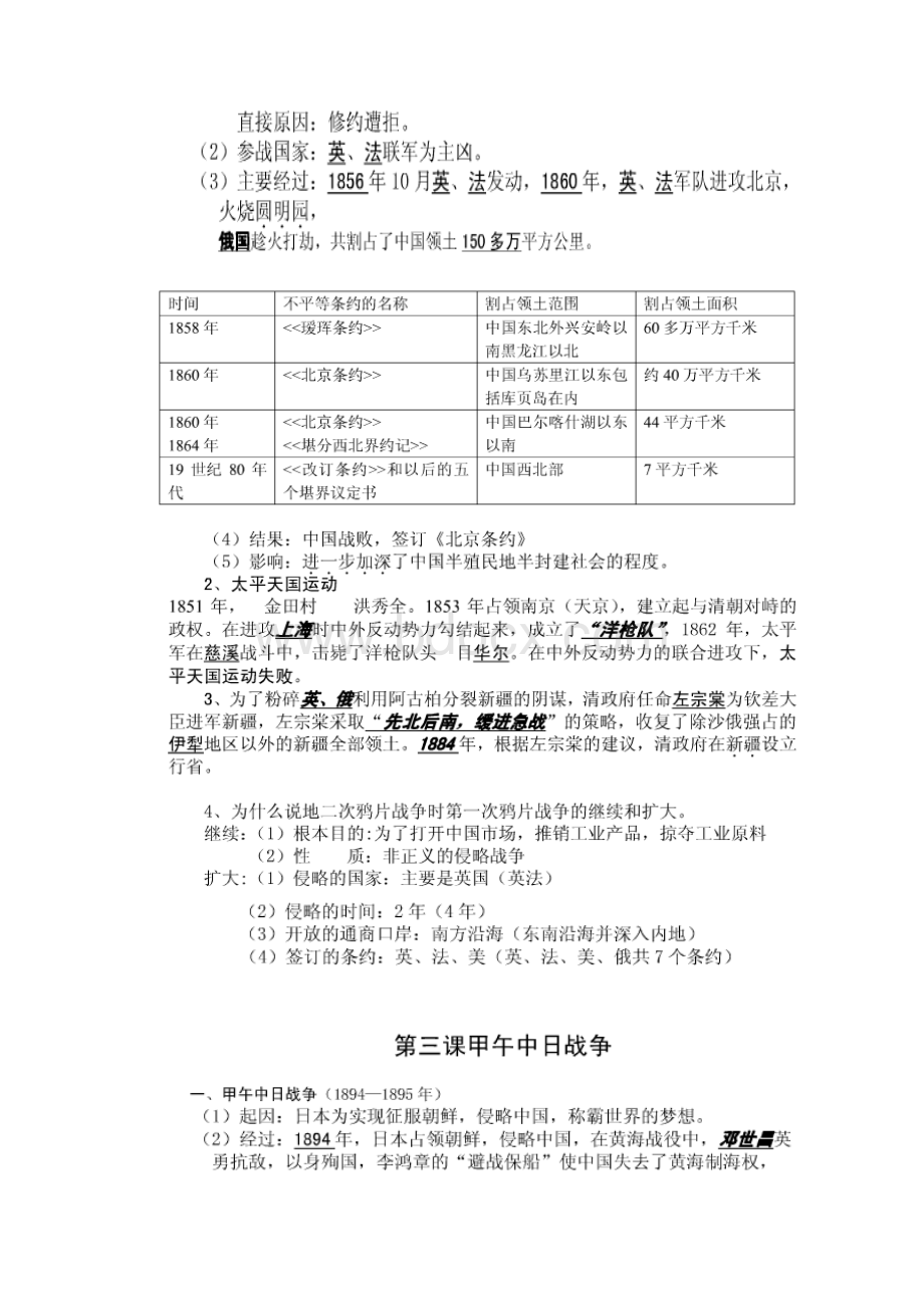 整理北师大版历史八年级上册知识点总结.docx_第2页