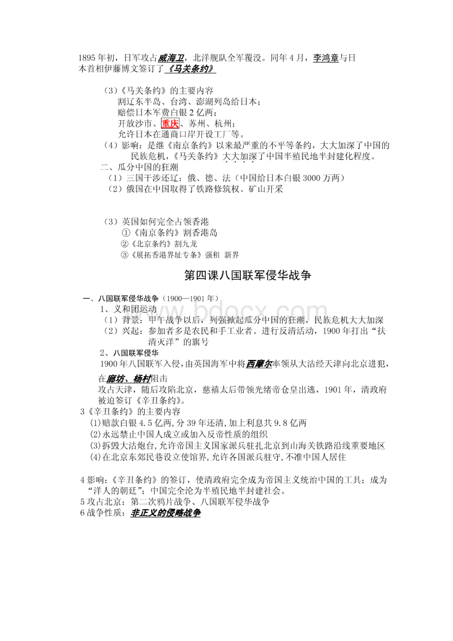 整理北师大版历史八年级上册知识点总结.docx_第3页