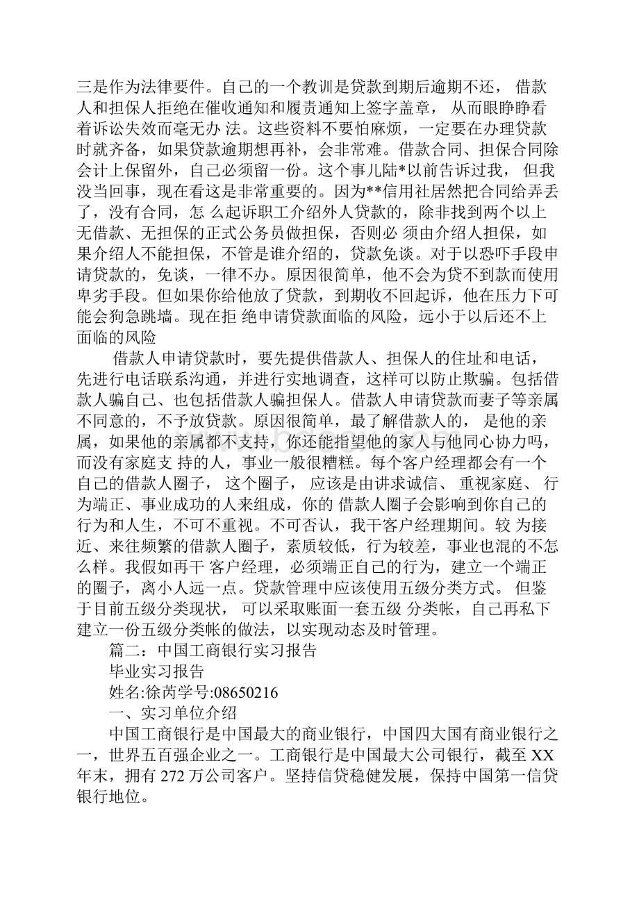 中国工商银行信贷员实习报告.docx_第3页