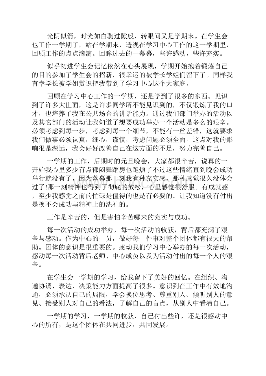 关于大学学生会部长个人工作总结优秀范文5篇.docx_第3页