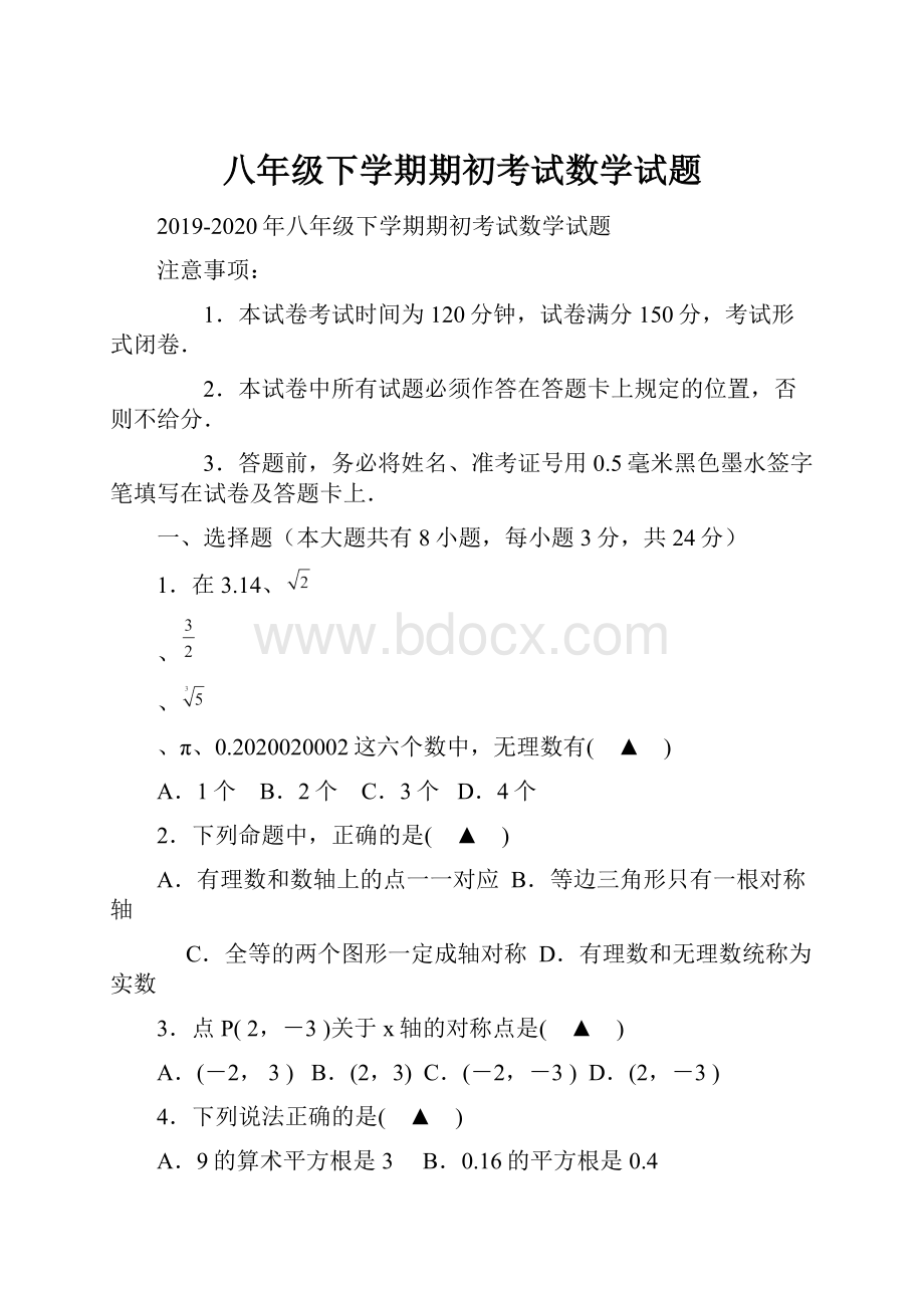 八年级下学期期初考试数学试题.docx_第1页