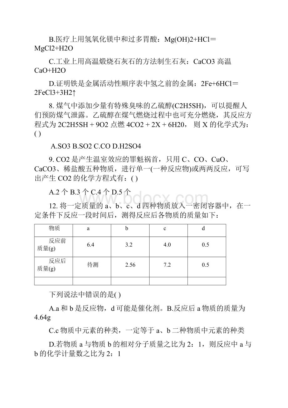 浙教版初中科学化学部分综合练习.docx_第2页