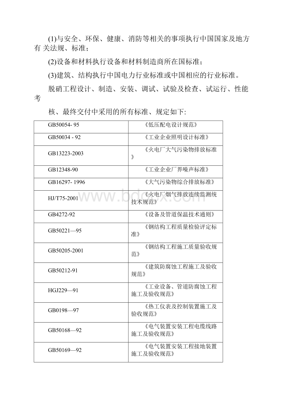 SCR脱硝方案氨水修订版.docx_第3页