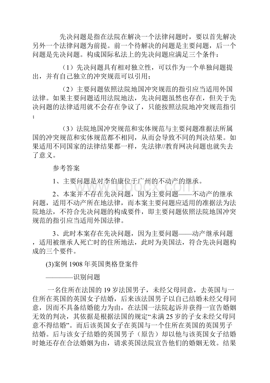 国际私法案列分析可以doc.docx_第2页