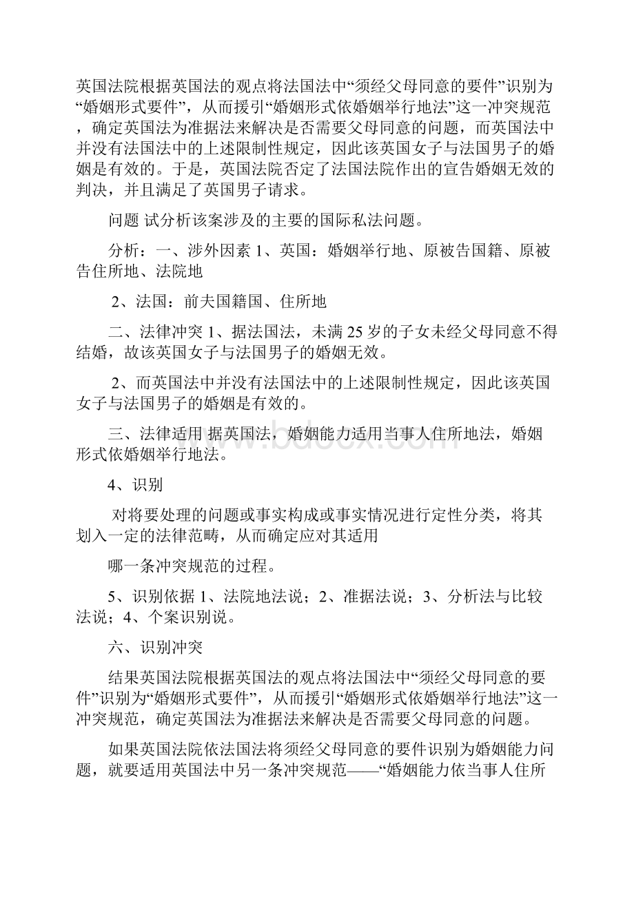 国际私法案列分析可以doc.docx_第3页