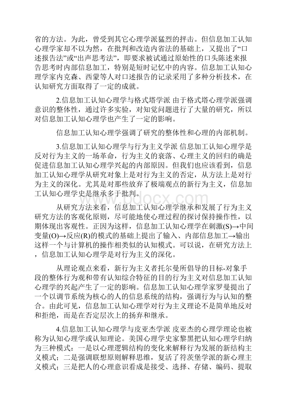 认知加工心理学整理.docx_第2页