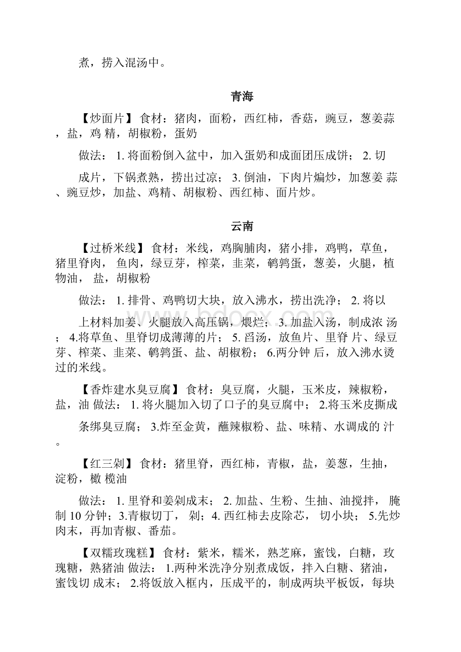 中国各地特色小吃做法.docx_第2页