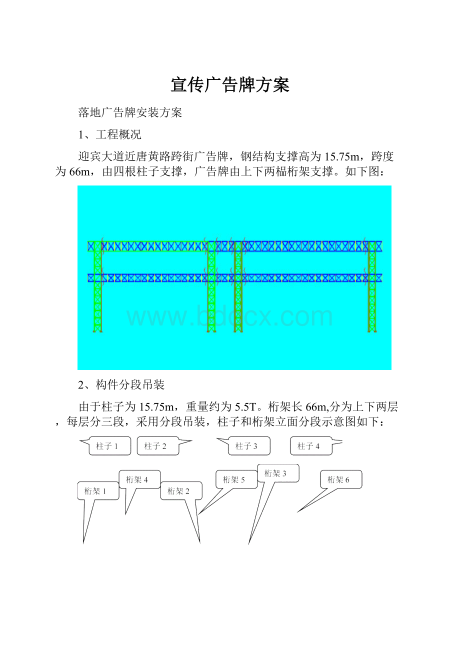 宣传广告牌方案.docx