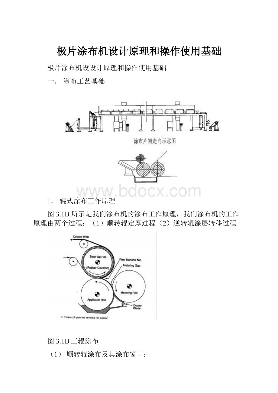 极片涂布机设计原理和操作使用基础.docx_第1页