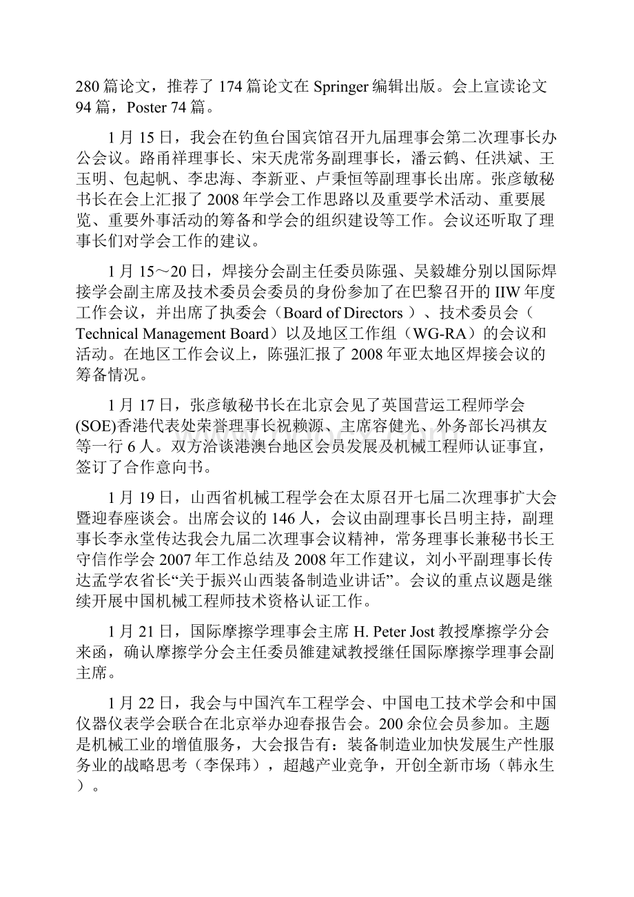 中国机械工程学会大事记.docx_第2页