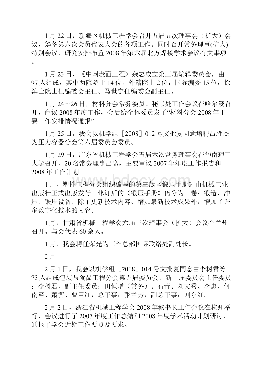 中国机械工程学会大事记.docx_第3页