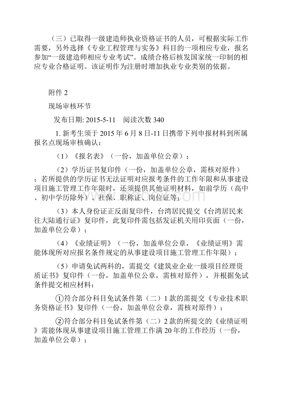 度全国一级建造师执业资格考试报考条件和现场审核网上报名 专业对照.docx_第2页