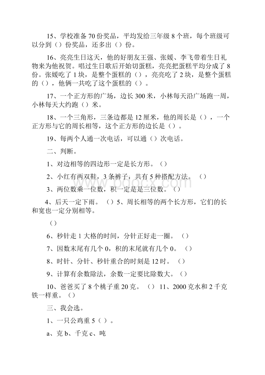 三年级假期作业答案.docx_第3页