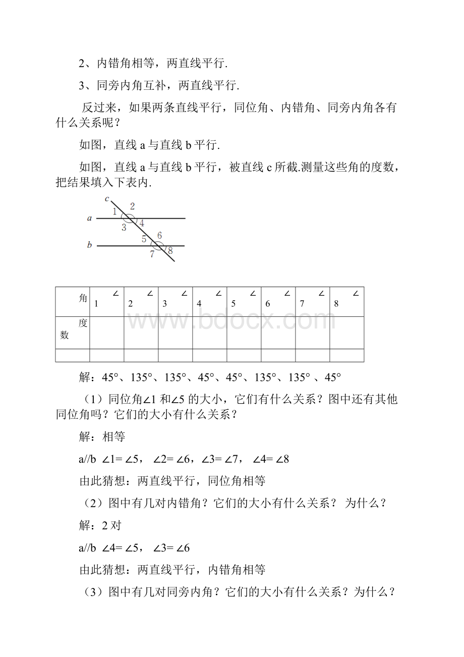 学年八年级数学上册74平行线的性质教案新版北师大版.docx_第2页