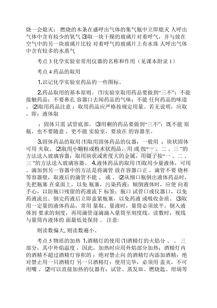 初三化学知识点总结.docx_第2页