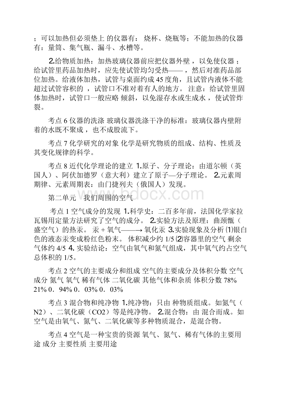 初三化学知识点总结.docx_第3页