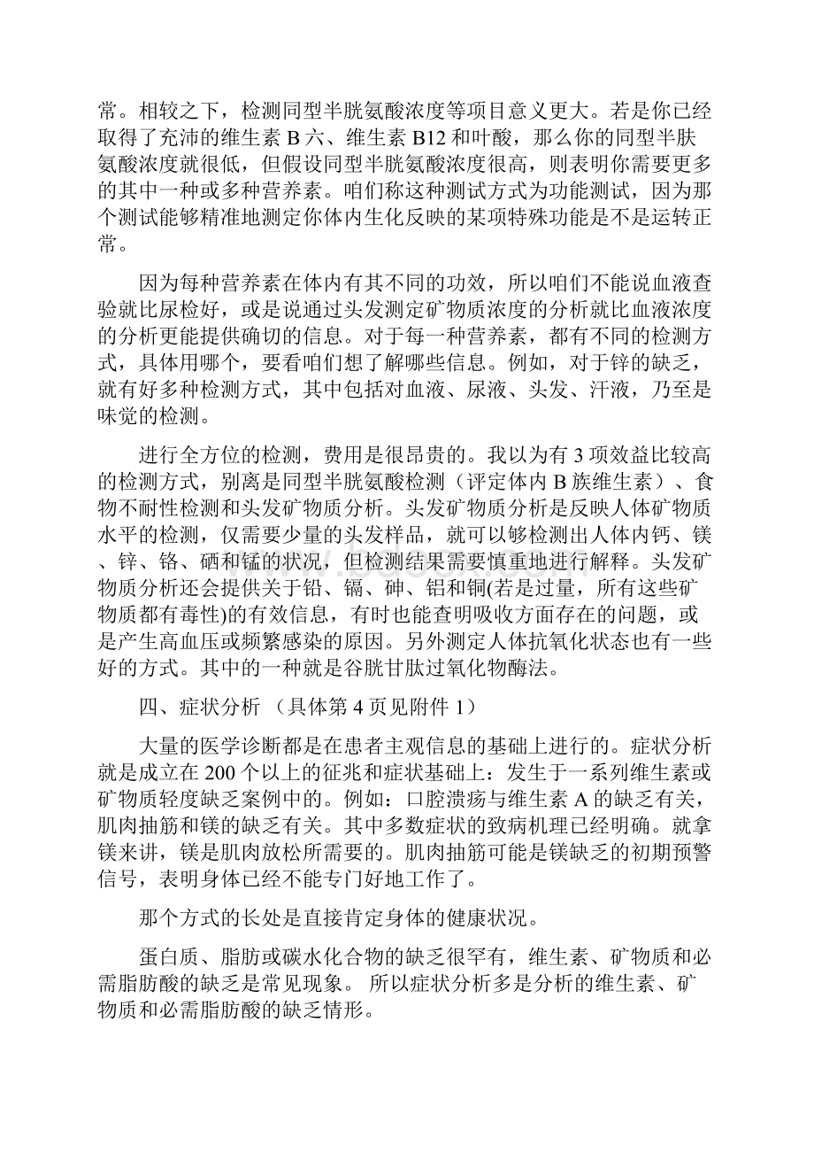 第九章个人营养方案.docx_第3页