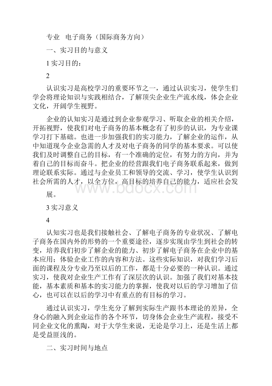 电子商务认识实习报告.docx_第2页