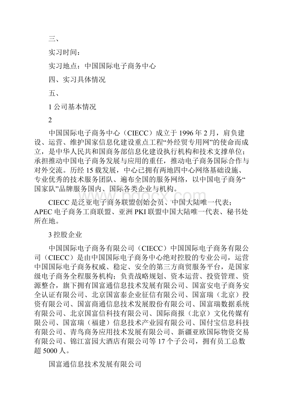 电子商务认识实习报告.docx_第3页