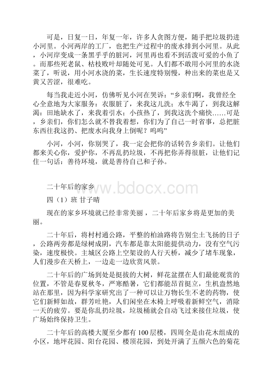 三年级下册各单元例文.docx_第2页